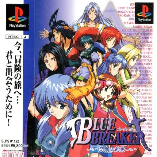 Blue Breaker - Egao no Yakusoku (Japan)